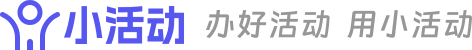 小活动